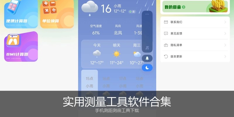 实用测量工具软件合集