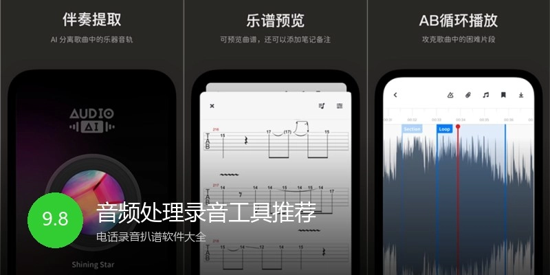 音频处理录音工具推荐