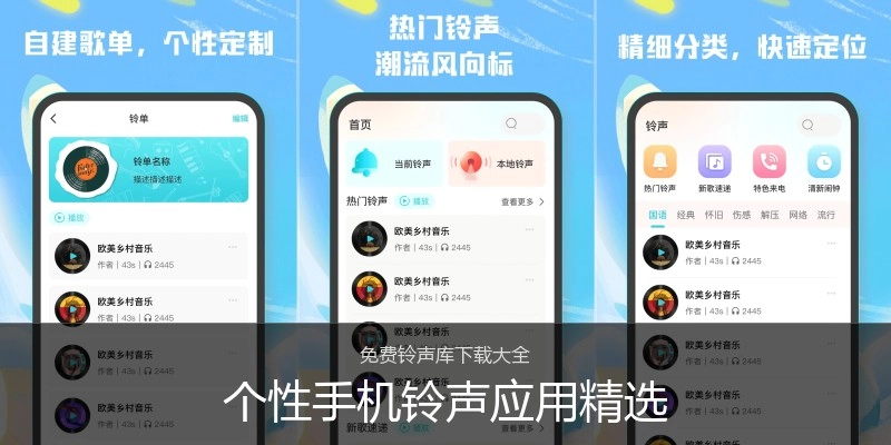 个性手机铃声应用精选