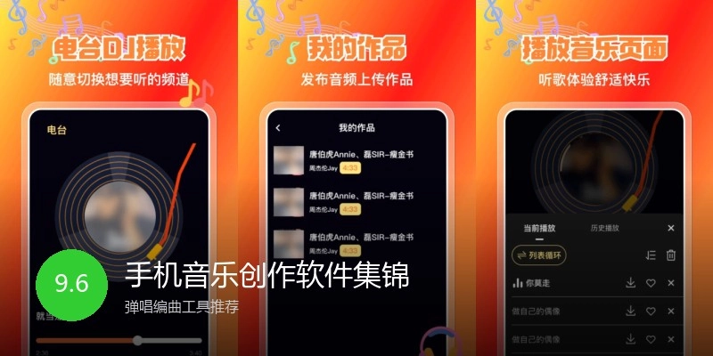手机音乐创作软件集锦