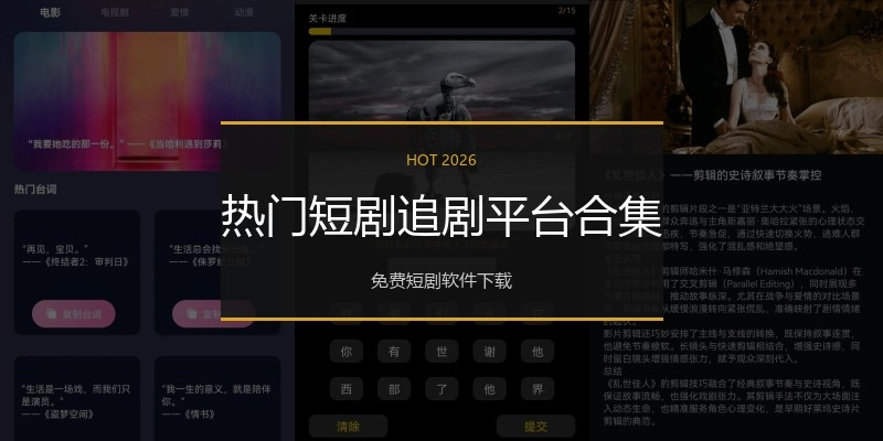 热门短剧追剧平台合集