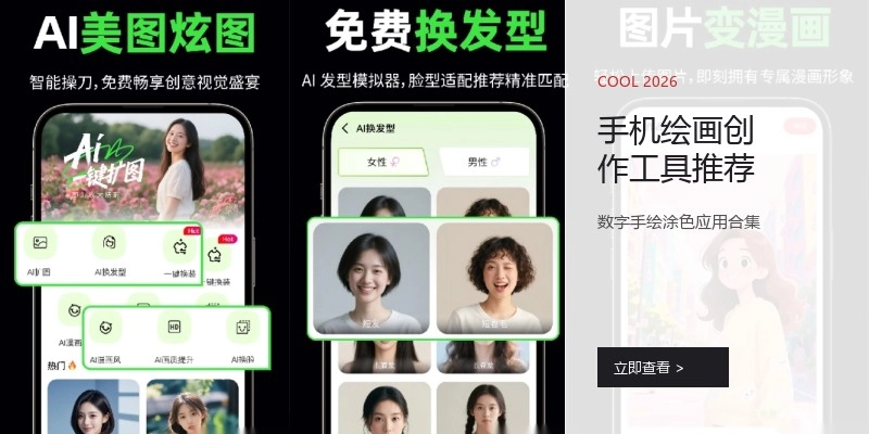 手机绘画创作工具推荐