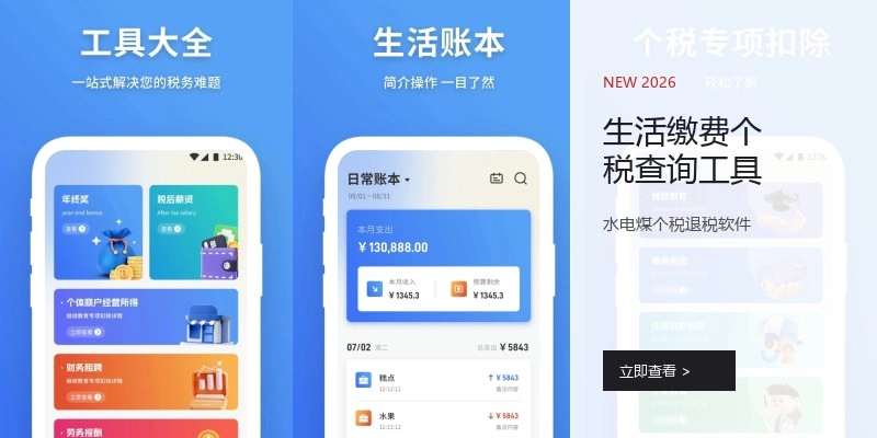 生活缴费个税查询工具
