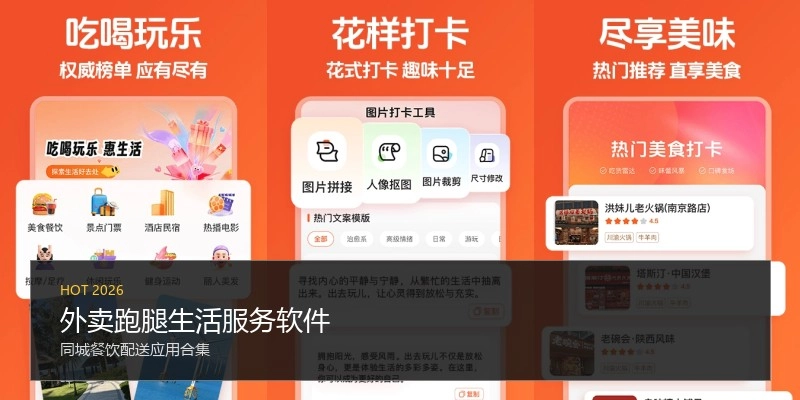 外卖跑腿生活服务软件
