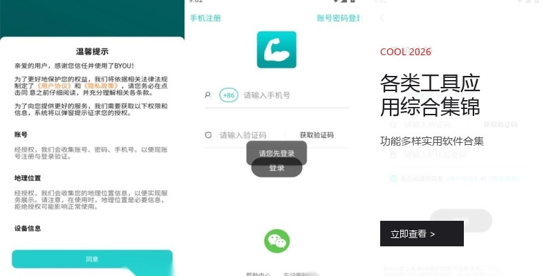 各类工具应用综合集锦
