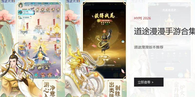 道途漫漫手游合集