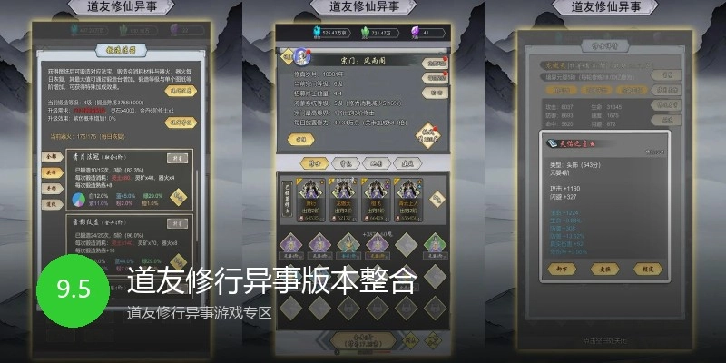 道友修行异事版本整合