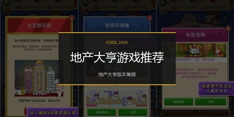 地产大亨游戏推荐
