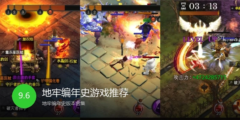 地牢编年史游戏推荐
