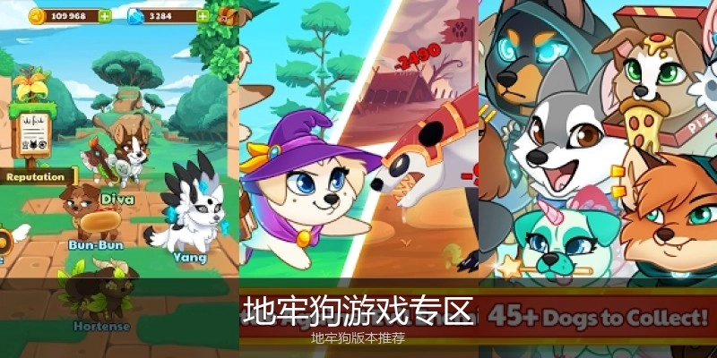 地牢狗游戏专区