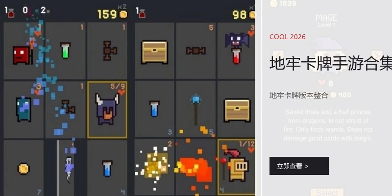 地牢卡牌手游合集
