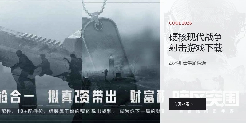 硬核现代战争射击游戏下载