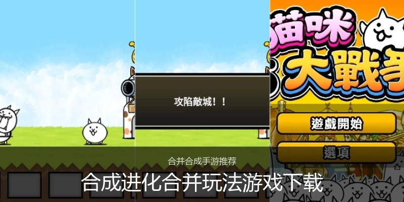 合成进化合并玩法游戏下载