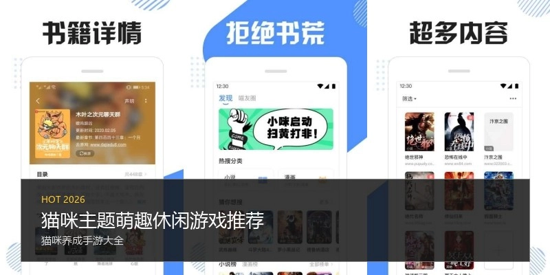 猫咪主题萌趣休闲游戏推荐