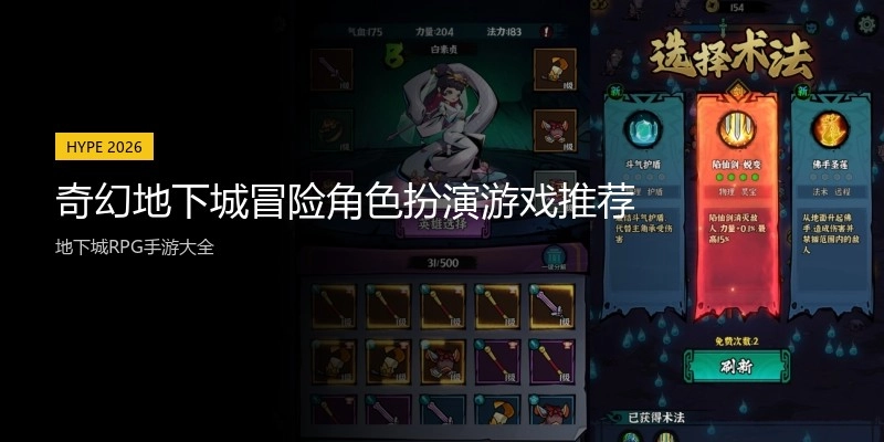 奇幻地下城冒险角色扮演游戏推荐