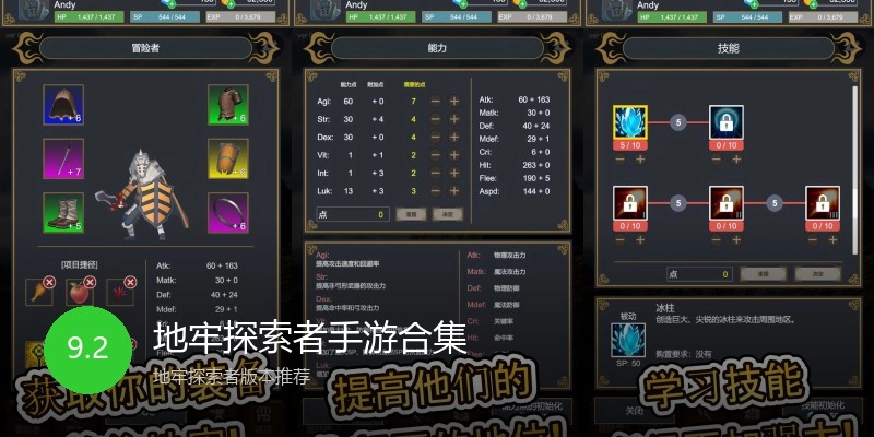 地牢探索者手游合集