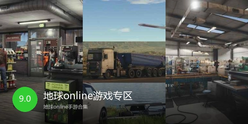 地球online游戏专区