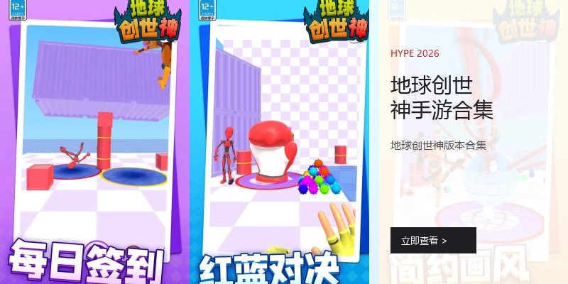 地球创世神手游合集
