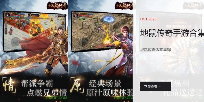 地鼠传奇手游合集