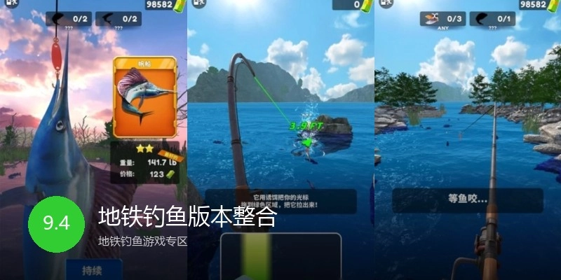 地铁钓鱼版本整合