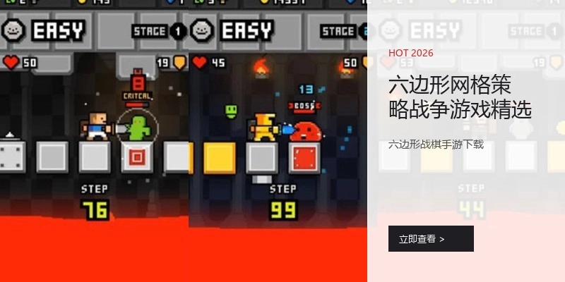 六边形网格策略战争游戏精选