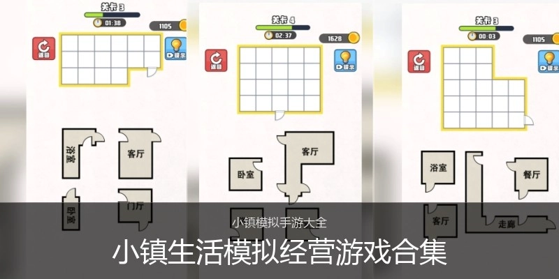 小镇生活模拟经营游戏合集