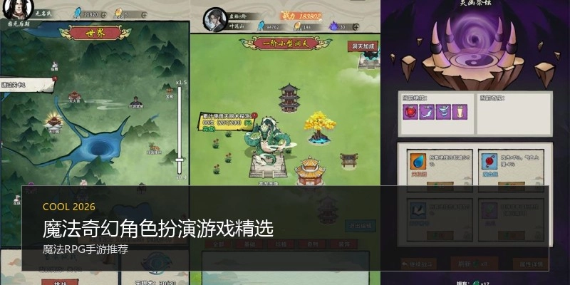 魔法奇幻角色扮演游戏精选