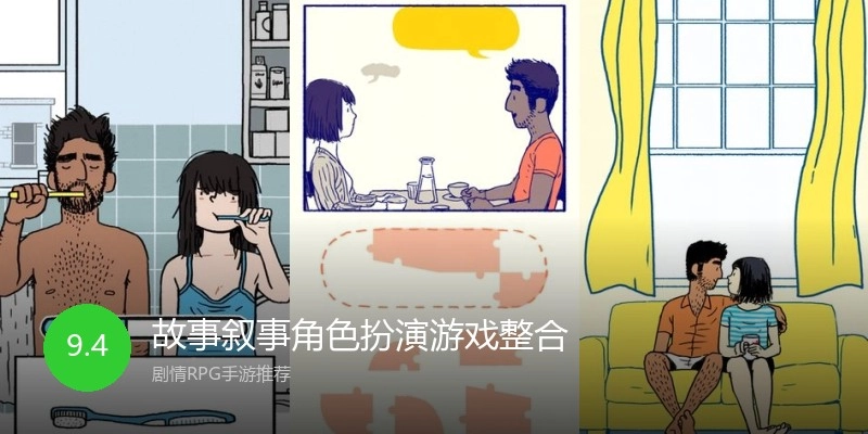 故事叙事角色扮演游戏整合