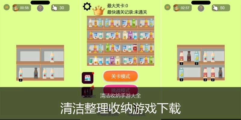 清洁整理收纳游戏下载