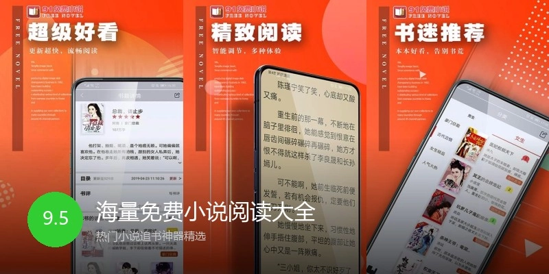 海量免费小说阅读大全