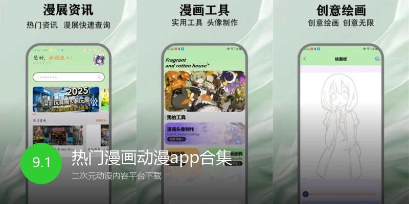 热门漫画动漫app合集
