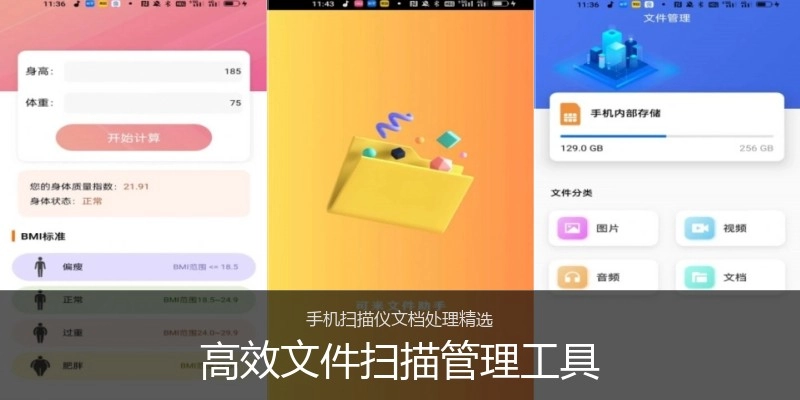 高效文件扫描管理工具