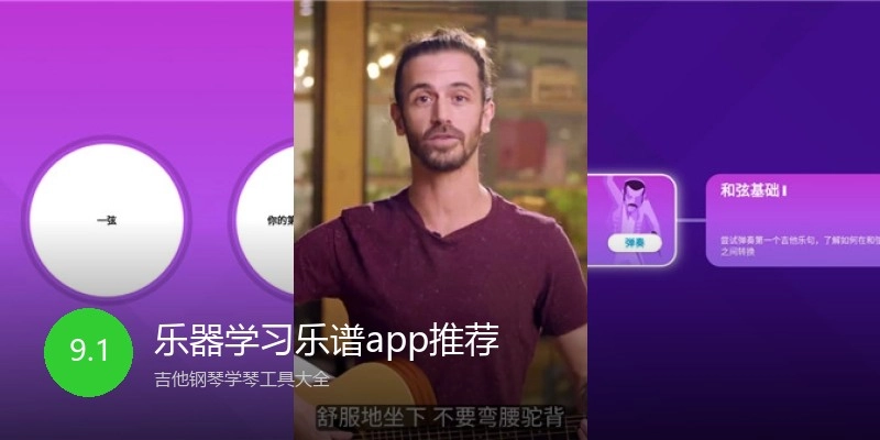 乐器学习乐谱app推荐