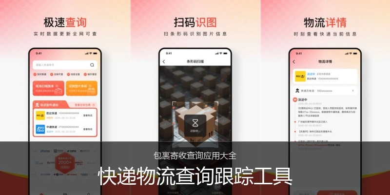 快递物流查询跟踪工具