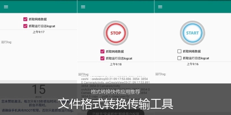 文件格式转换传输工具