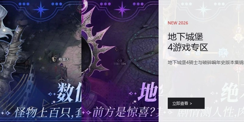 地下城堡4游戏专区