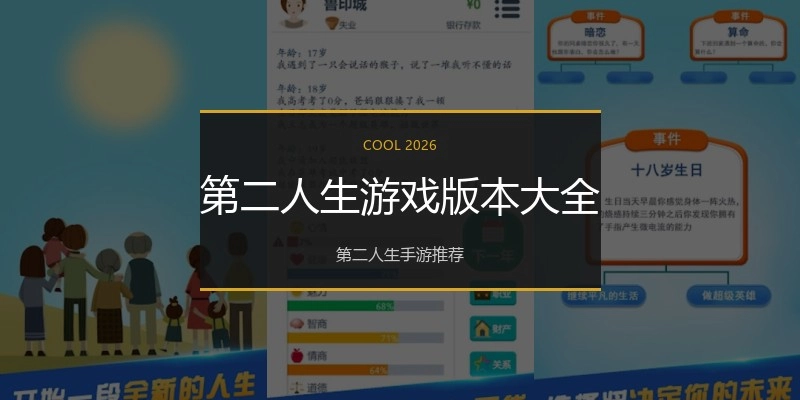 第二人生游戏版本大全