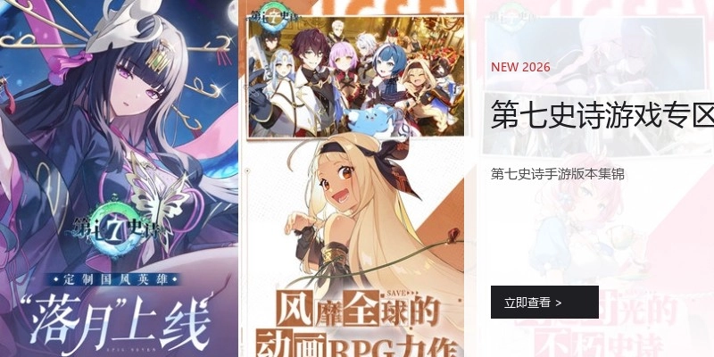 第七史诗游戏专区
