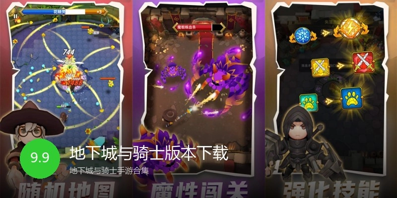 地下城与骑士版本下载