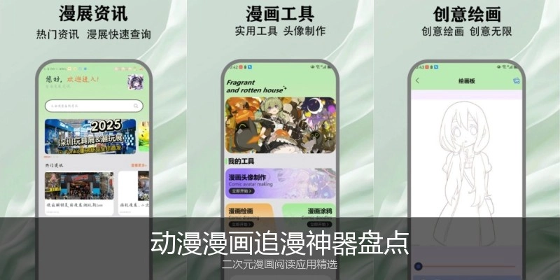动漫漫画追漫神器盘点