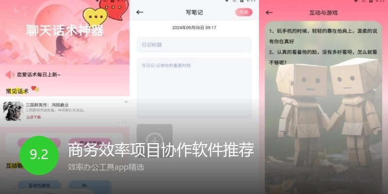 商务效率项目协作软件推荐