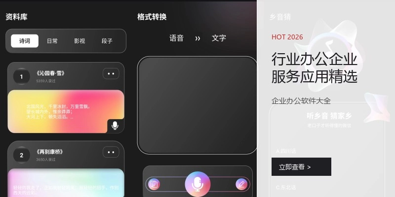 行业办公企业服务应用精选