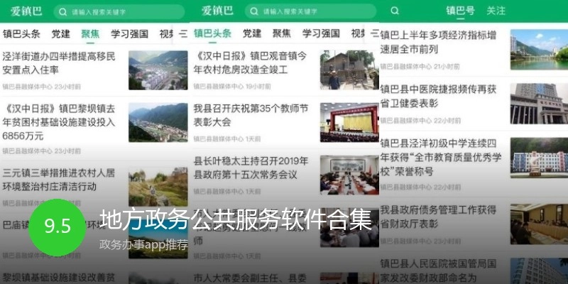 地方政务公共服务软件合集