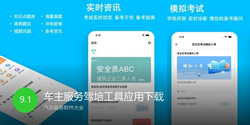 车主服务驾培工具应用下载
