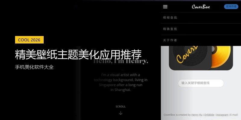 精美壁纸主题美化应用推荐