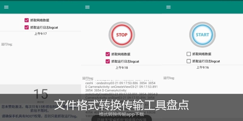 文件格式转换传输工具盘点