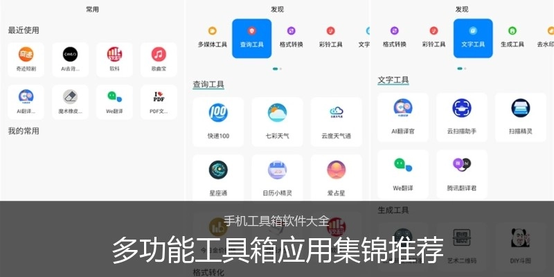 多功能工具箱应用集锦推荐
