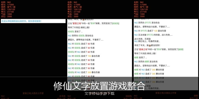 修仙文字放置游戏整合