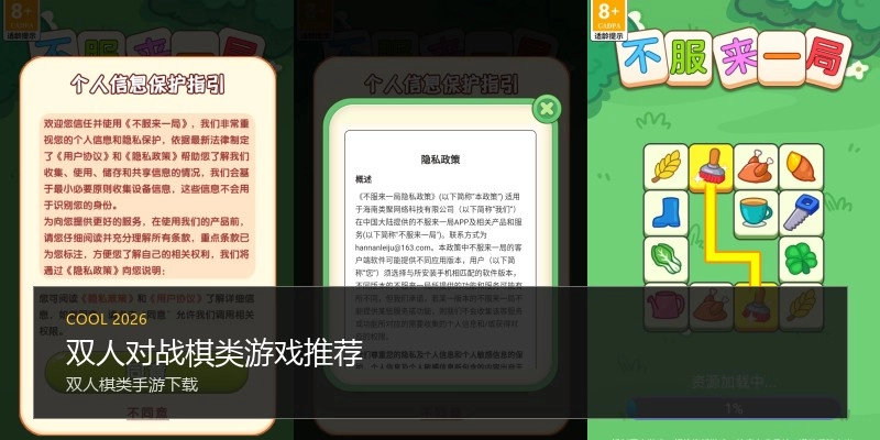 双人对战棋类游戏推荐