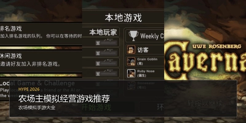 农场主模拟经营游戏推荐